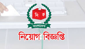 Bangladesh Election Commission - careerconnectbd.com