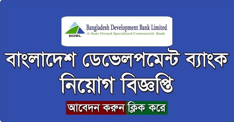 Bangladesh Development Bank Job Circular Image