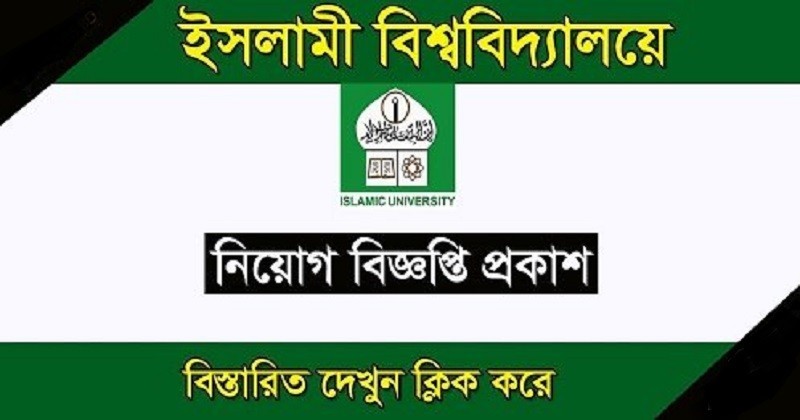 Islamic-University-Job-Circular-Image
