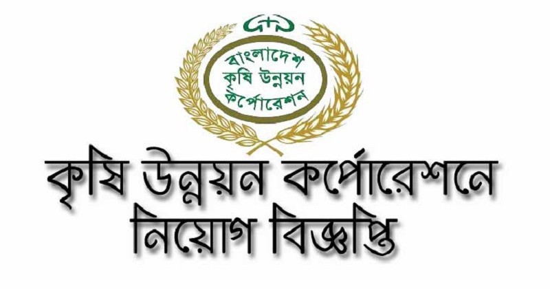 Bangladesh-Agricultural-Development-Corporation-Job-Circular