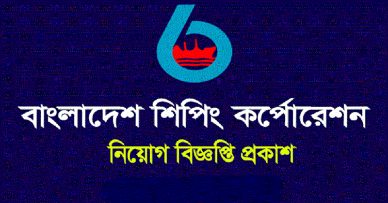 bangladesh-shipping-corporation-job-circular-image