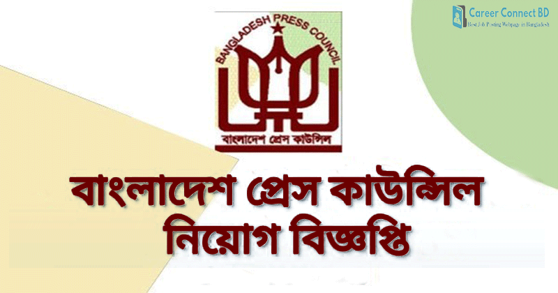 bangladesh-press-council-job-circular